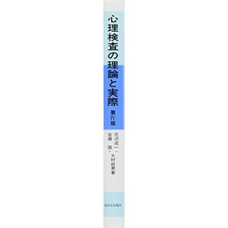 ヨドバシ.com - 心理検査の理論と実際 第4版 [単行本] 通販【全品無料