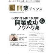 開業チャンス 2012 VOL.5 [単行本]