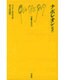 ナポレオン 改訳（文庫クセジュ 79） [新書]