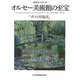 オルセー美術館の至宝―ポスト印象派(ポストカードブック) [単行本]
