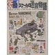 35分の1スケールの迷宮物語 [単行本]