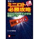 新宝くじミニロト必勝攻略―5,000万円をゲットする極秘データ(ノン・ポシェット) [文庫]