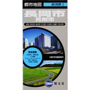 長岡市見附市（都市地図 新潟県 2） [全集叢書]