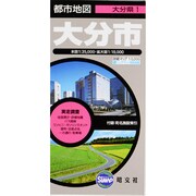 大分市（都市地図 大分県 1） [全集叢書]
