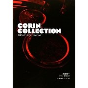 CORIN COLLECTION―光輪ヴィンテージバイク・コレクション [単行本]