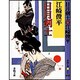 日月剣士(春陽文庫) [文庫]