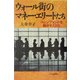 ウォール街のマネー・エリートたち―ヘッジファンドを動かす人びと [単行本]
