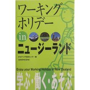 ワーキングホリデー in ニュージーランド [単行本]
