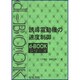 誘導電動機の速度制御 [全集叢書]
