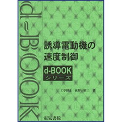 誘導電動機の速度制御 [全集叢書]