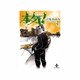 本気! 4（秋田文庫 57-4） [文庫]