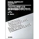 プログラム学習による医学用語の学びかた 第2版 [単行本]