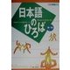 日本語のひろば〈第1巻〉 [単行本]