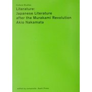 日本文学:ポスト・ムラカミの日本文学(カルチャー・スタディーズ) [単行本]