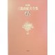 決定版 三島由紀夫全集〈40〉対談(2) [全集叢書]