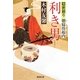利き男―隠密廻り朝寝坊起内(廣済堂文庫) [文庫]