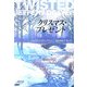 クリスマス・プレゼント(文春文庫) [文庫]