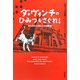 ダ・ヴィンチのひみつをさぐれ!―ねらわれた宝と7つの暗号(冒険ふしぎ美術館) [単行本]