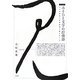 みそひと文字の抒情詩―古今和歌集の和歌表現を解きほぐす 新装版 [単行本]