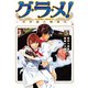 グ・ラ・メ!～大宰相の料理人 5（BUNCH COMICS） [コミック]