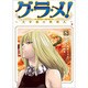 グ・ラ・メ!～大宰相の料理人 8（BUNCH COMICS） [コミック]