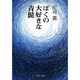 ぼくの大好きな青髭 改版 (中公文庫) [文庫]