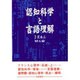 認知科学と言語理解 [単行本]