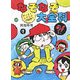 なぞなぞ大全科－けっさくなぞなぞ1090問（大全科シリーズ） [単行本]