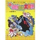 新・なぞなぞ大全科－最新なぞなぞの決定版（大全科シリーズ） [単行本]
