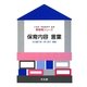 保育内容 言葉(新保育シリーズ) [全集叢書]