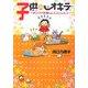 子供のオキテ―ポンコツ夫婦のムスメとムスコ [単行本]