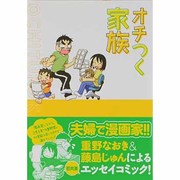 オチつく家族（akita essay collection） [単行本]