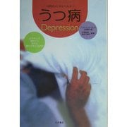 うつ病(10代のメンタルヘルス〈3〉) [全集叢書]