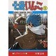 七色いんこ 1（少年チャンピオン・コミックス） [コミック]