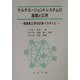 マルチエージェントシステムの基礎と応用―複雑系工学の計算パラダイム [単行本]