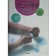 パニック障害(10代のメンタルヘルス〈4〉) [全集叢書]