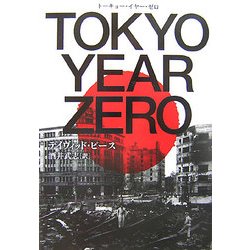TOKYO YEAR ZERO [単行本]