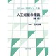 コンピュータ数学シリーズ 16 増補版 [全集叢書]