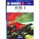 海の動物百科〈2〉魚類1 [全集叢書]