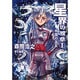 星界の紋章〈1〉帝国の王女(ハヤカワ文庫JA) [文庫]