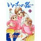 いのちの器 13（秋田レディースコミックスデラックス） [コミック]