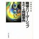 職場のリーダーシップをめぐる問題事例 全訂新版 (学陽選書) [全集叢書]
