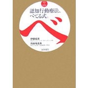 DVD+BOOK 認知行動療法、べてる式。 [単行本]