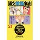 浦安鉄筋家族 21（少年チャンピオン・コミックス） [コミック]