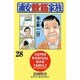浦安鉄筋家族 28（少年チャンピオン・コミックス） [コミック]