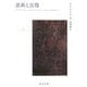 差異と反復〈上〉(河出文庫) [文庫]