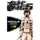 ナンバMG5 9（少年チャンピオン・コミックス） [コミック]