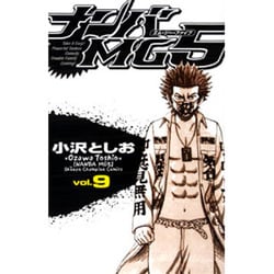ナンバMG5 9（少年チャンピオン・コミックス） [コミック]