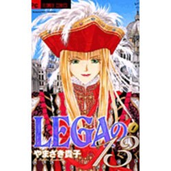 LEGAの13<１>(フラワーコミックス α) [コミック]