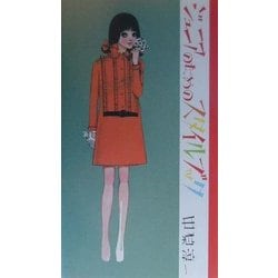 ジュニアのためのスタイルブック 新装版 [単行本]